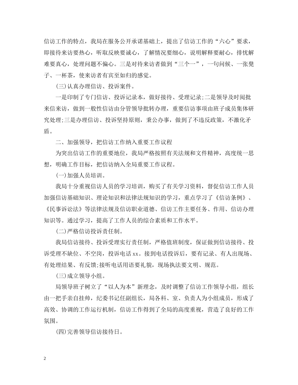 农业局信访工作总结报告五篇_第2页