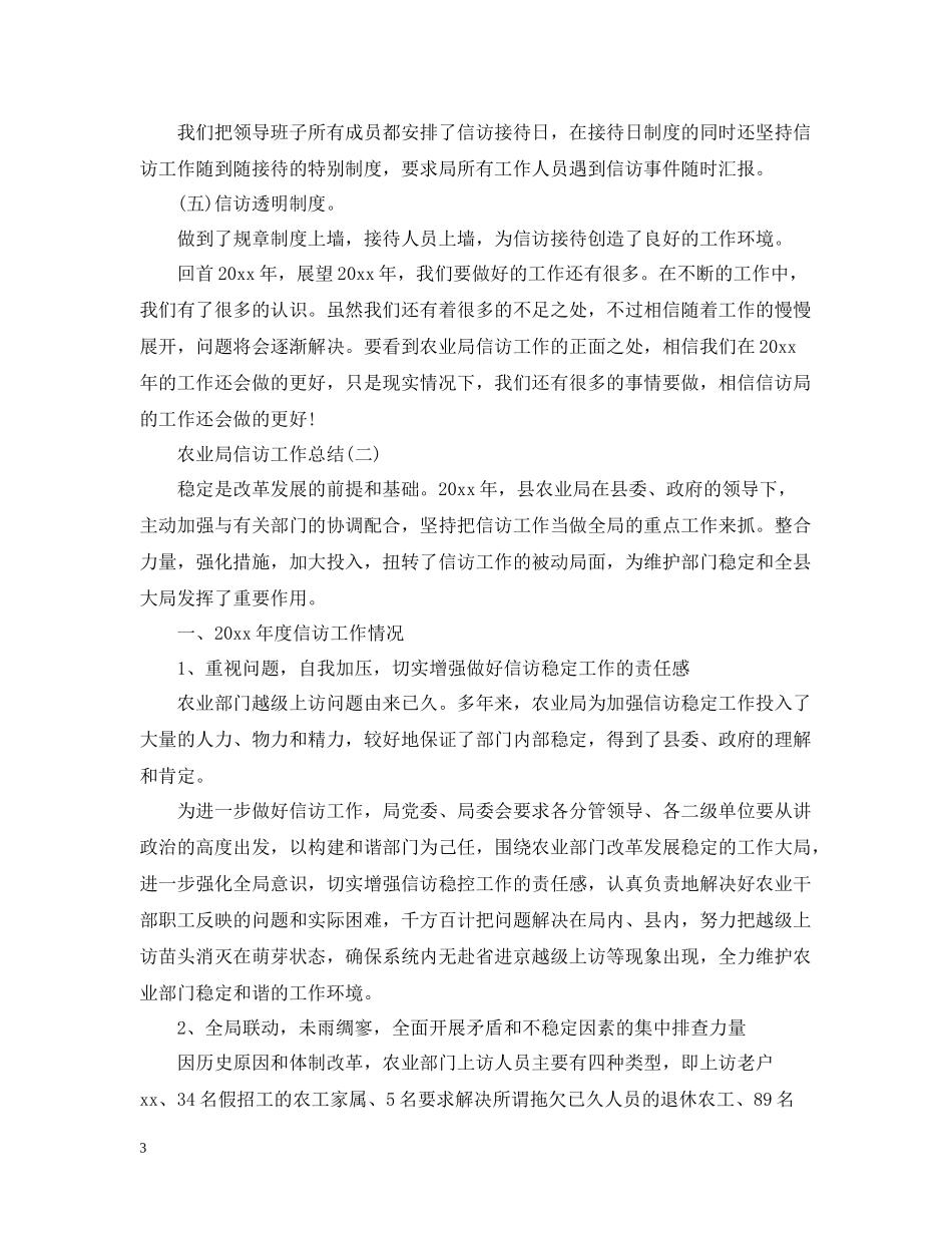 农业局信访工作总结报告五篇_第3页