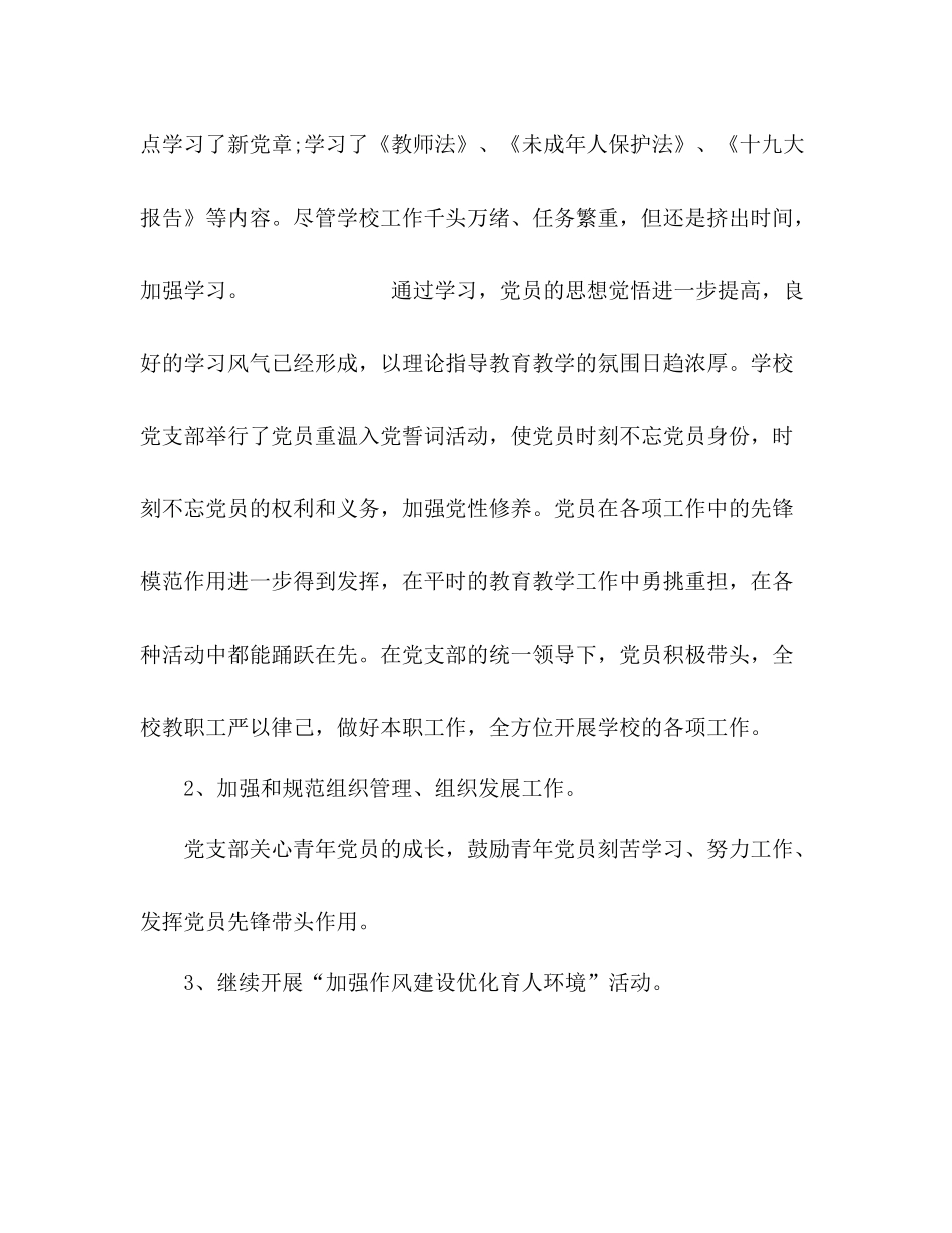 县委党建总结范文三篇_第2页