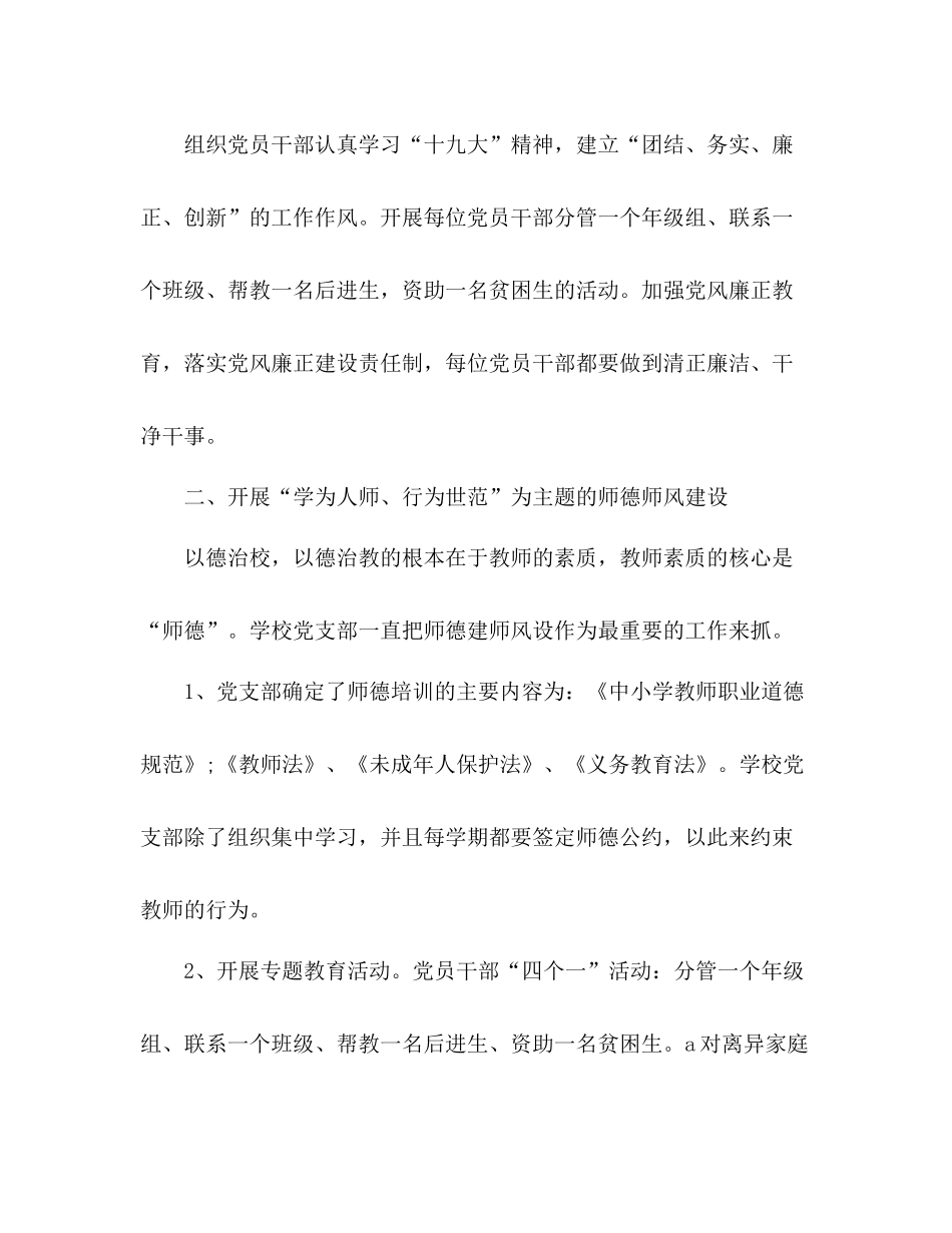 县委党建总结范文三篇_第3页