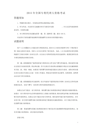 2015年专利代理实务考试真题 