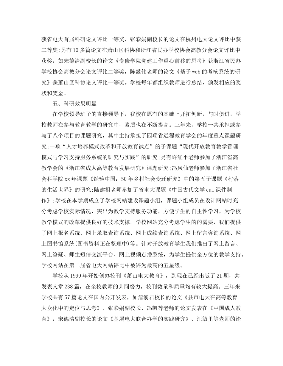 学校科研年终个人总结范文_第3页