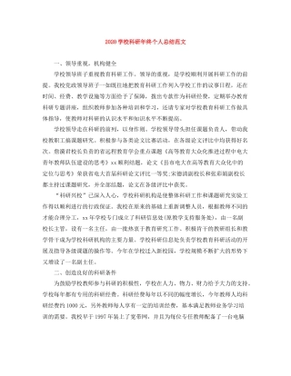 学校科研年终个人总结范文