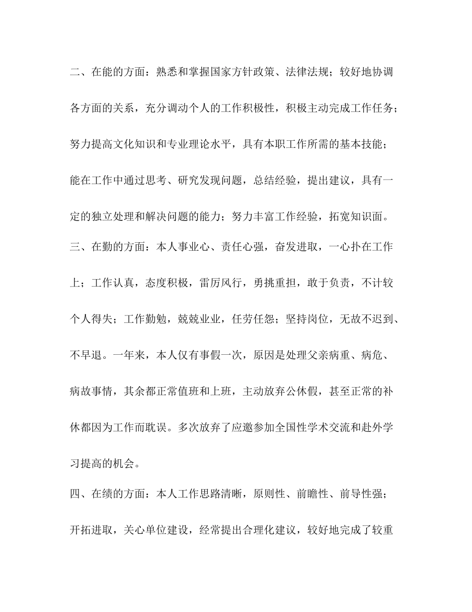 2020年门诊医师年终总结_第2页