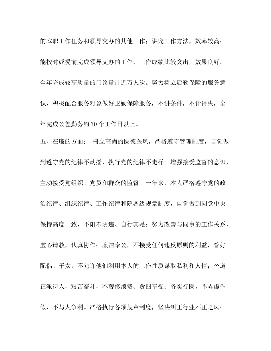 2020年门诊医师年终总结_第3页