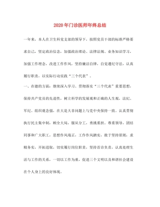 2020年门诊医师年终总结