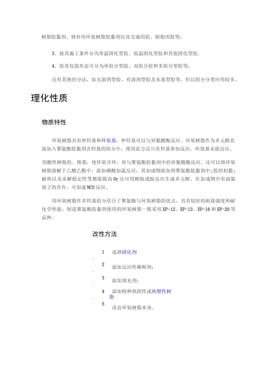 环氧树脂简介_第2页