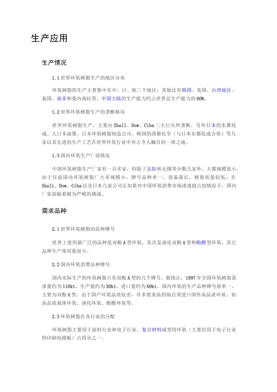 环氧树脂简介_第3页