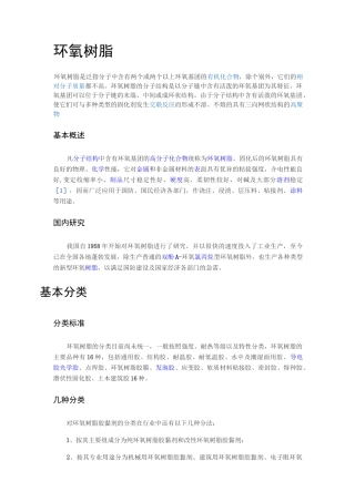 环氧树脂简介