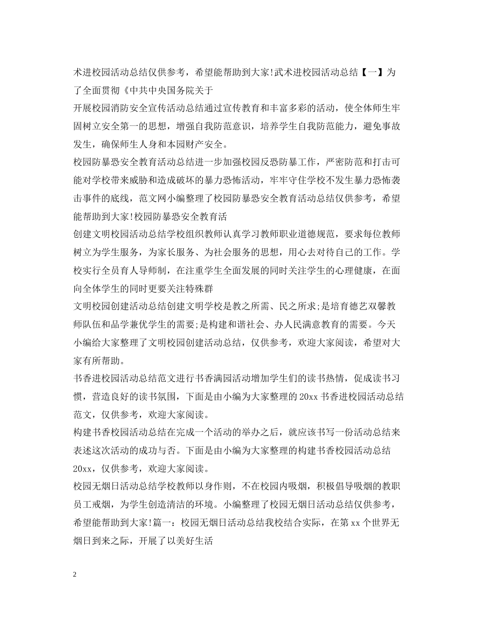 校园活动总结大全_第2页