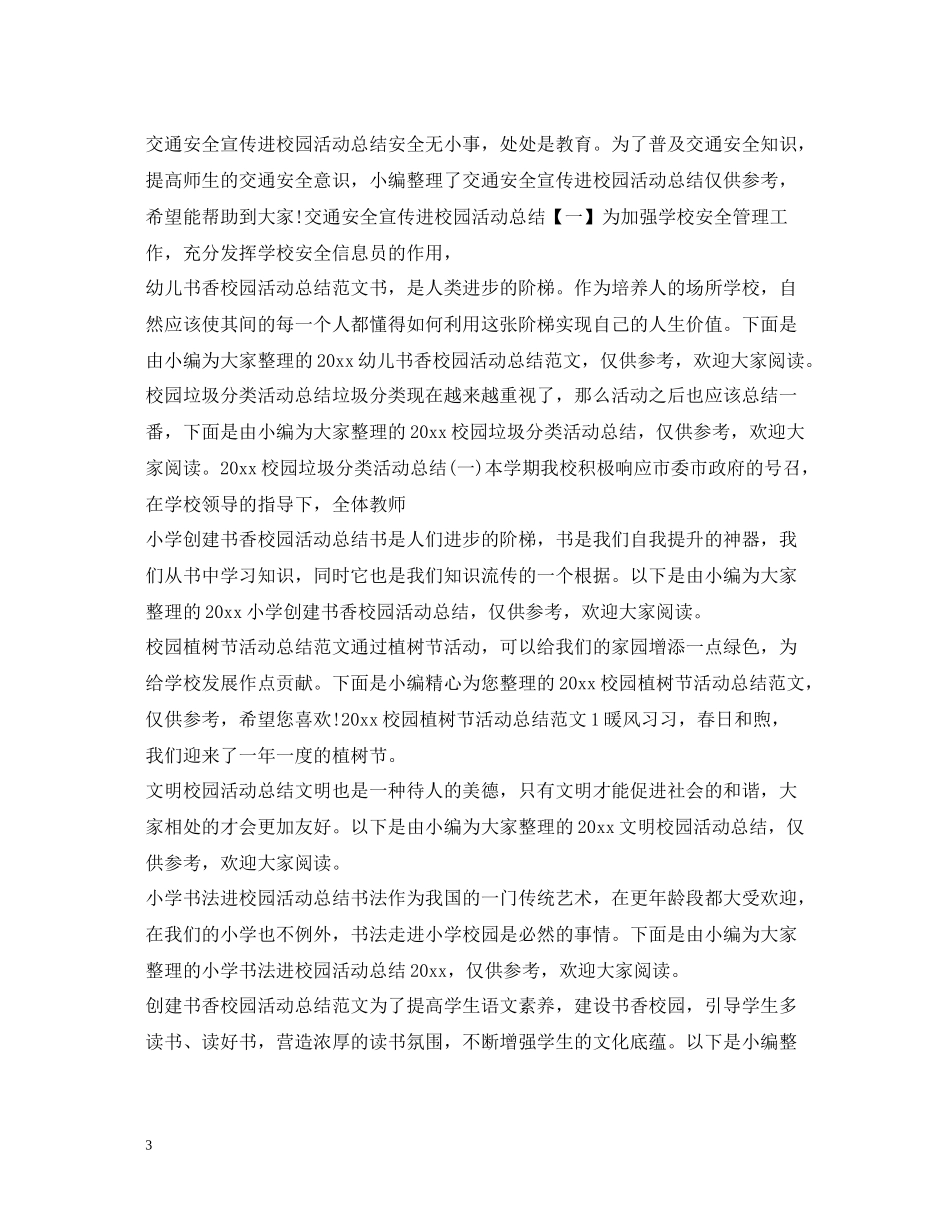 校园活动总结大全_第3页
