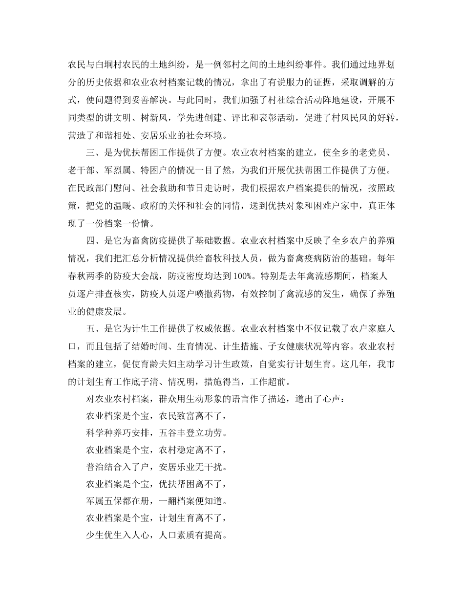 农业和农村档案的工作总结_第2页