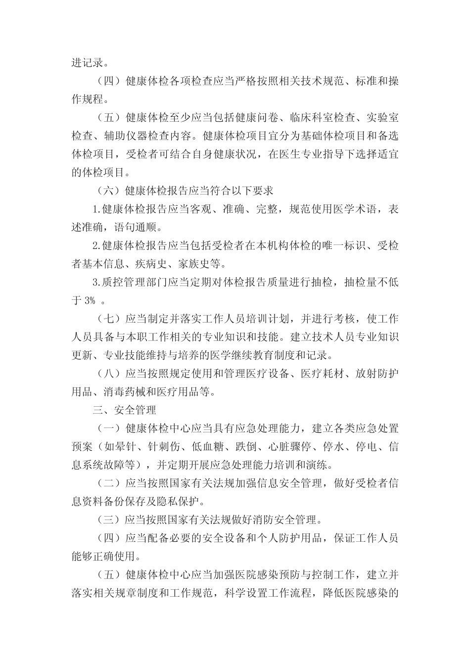 健康体检中心管理规范和基本标准 _第2页