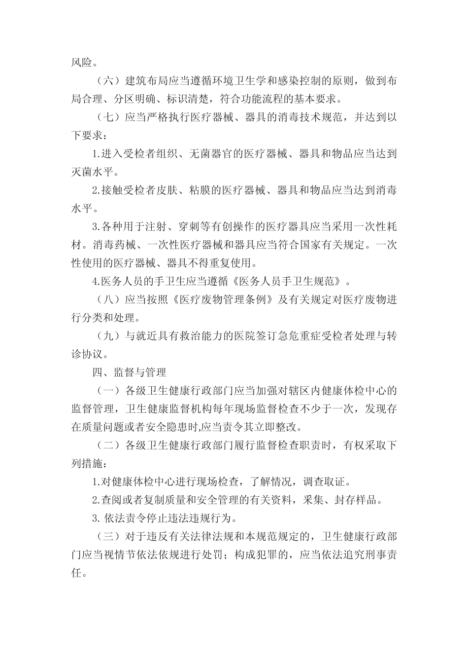 健康体检中心管理规范和基本标准 _第3页