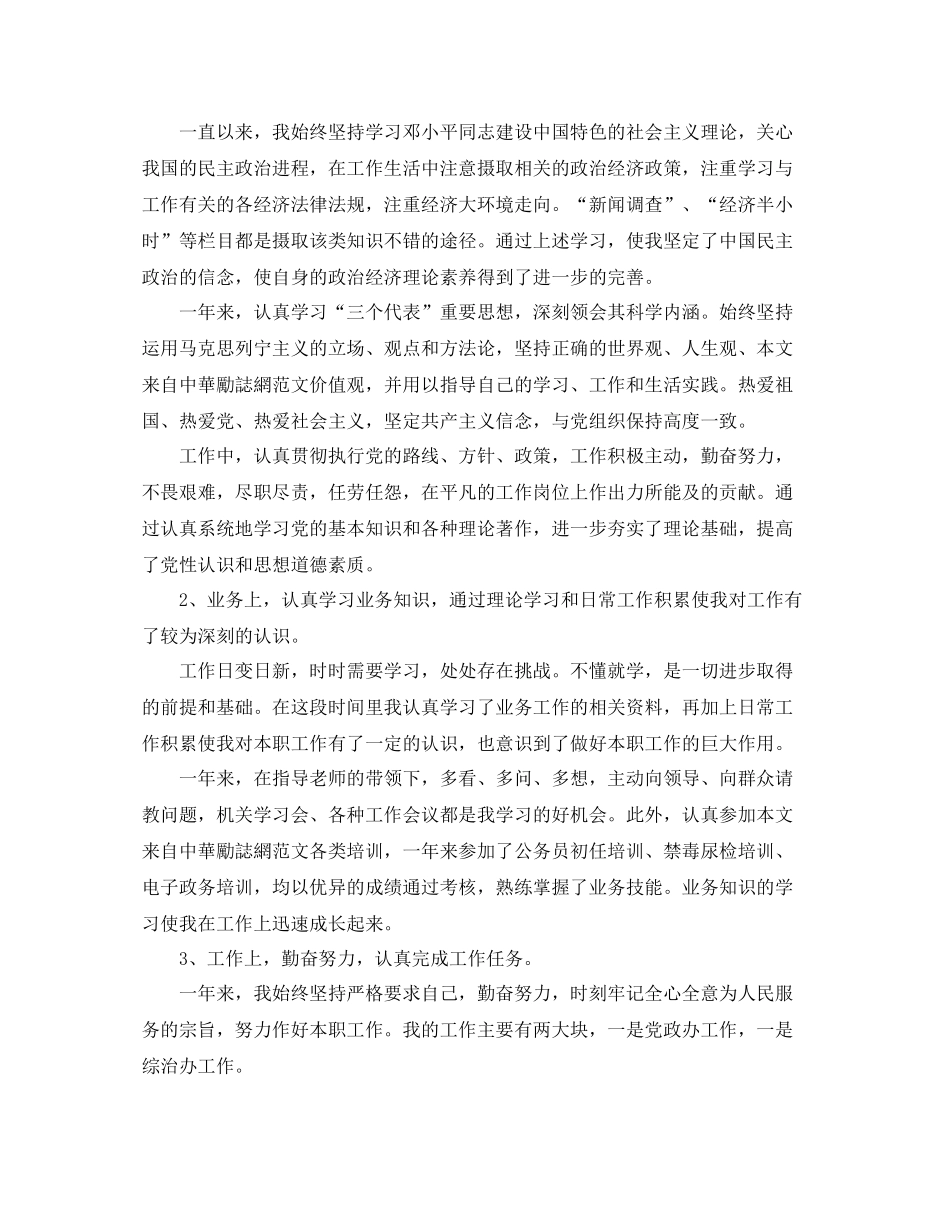 事业单位领导年度考核个人总结_第2页