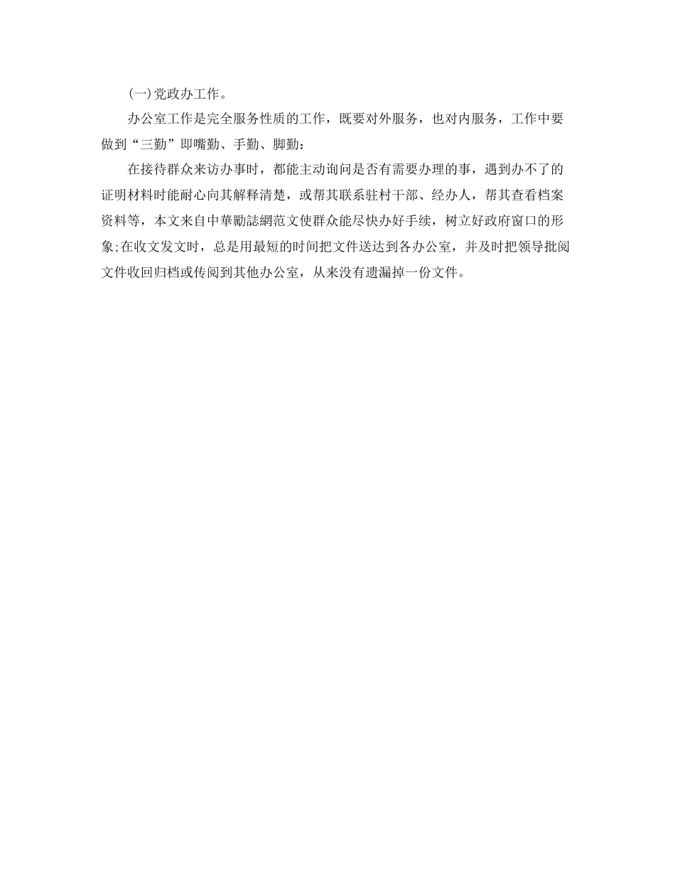 事业单位领导年度考核个人总结_第3页