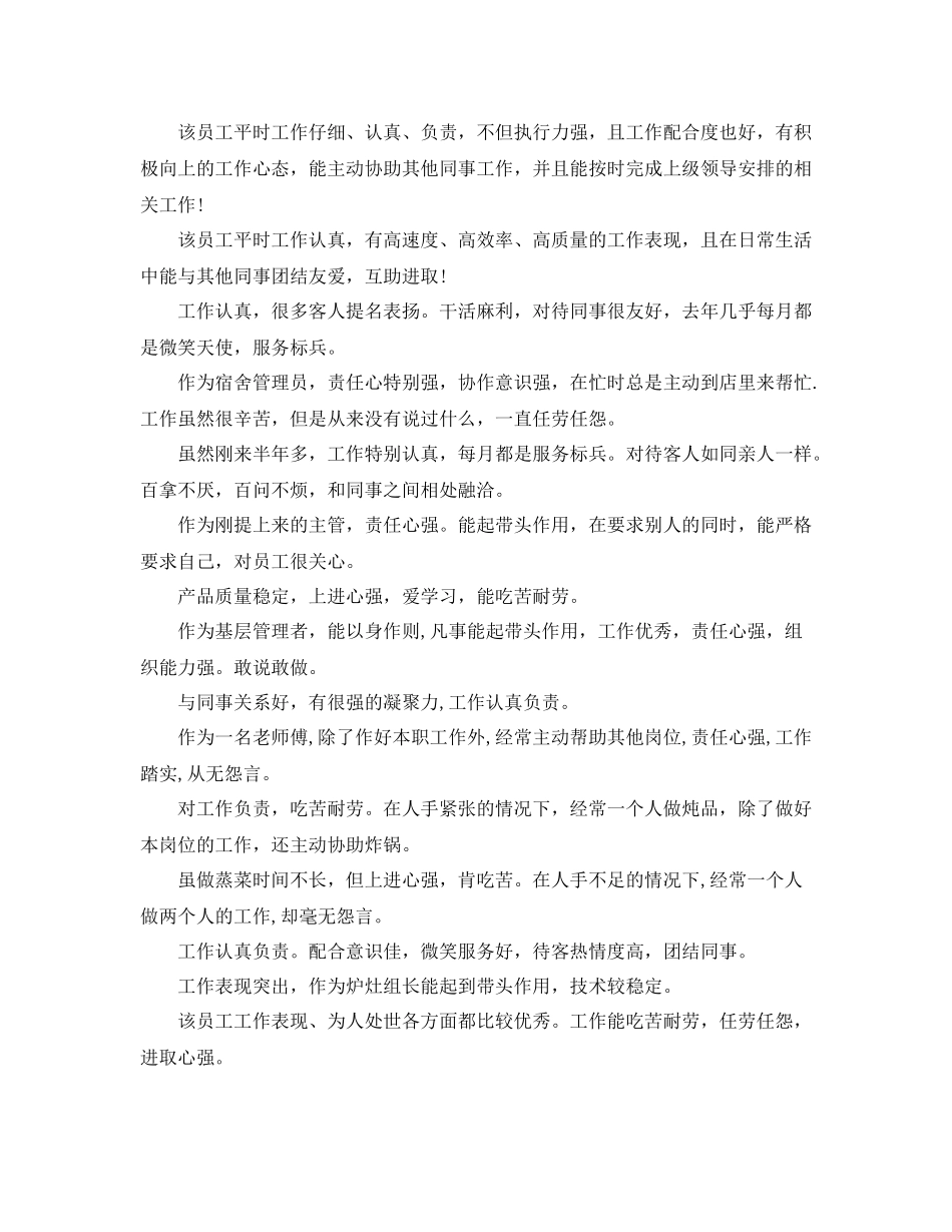 有关酒店优秀员工自我评价_第2页