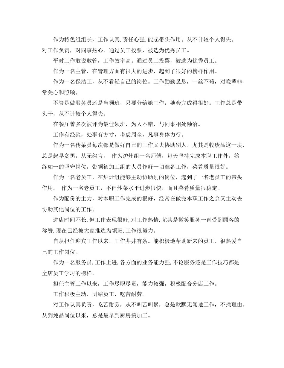 有关酒店优秀员工自我评价_第3页