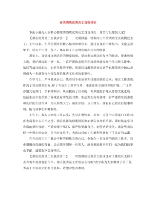 有关酒店优秀员工自我评价
