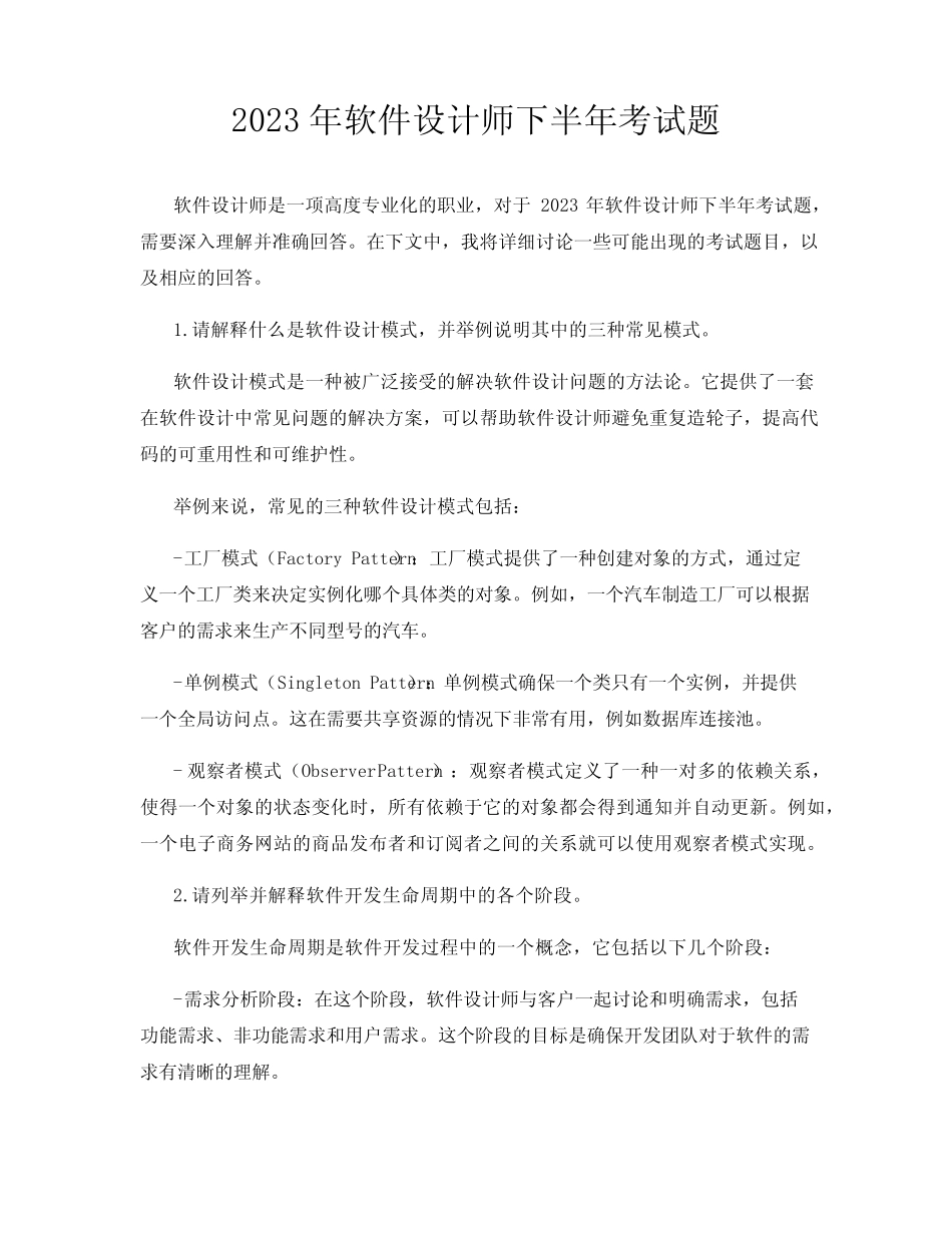 2023年软件设计师下半年考试题 _第1页