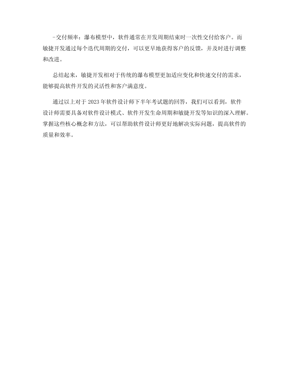 2023年软件设计师下半年考试题 _第3页