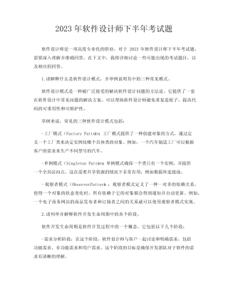 2023年软件设计师下半年考试题 