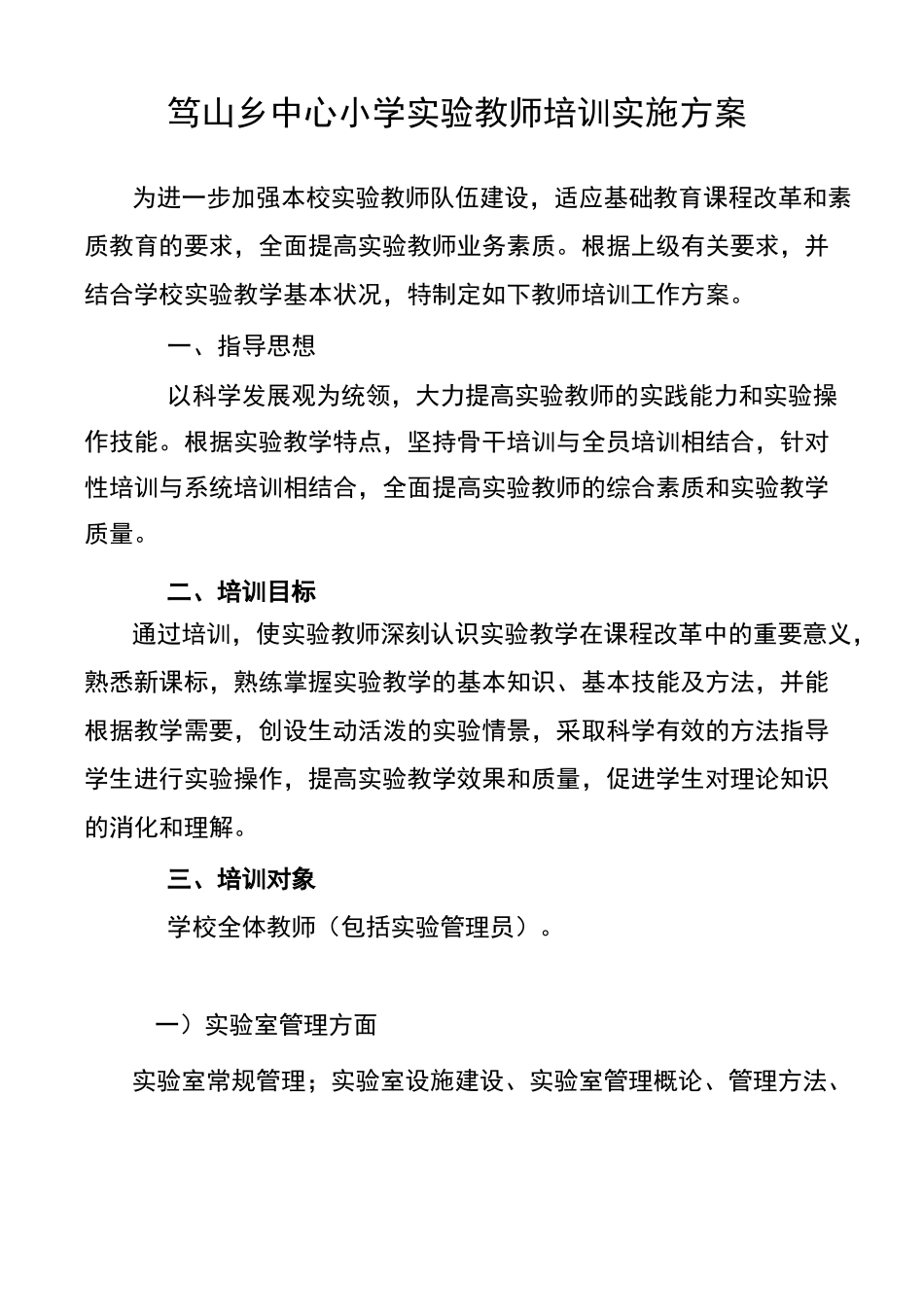 实验教师培训实施方案_第2页