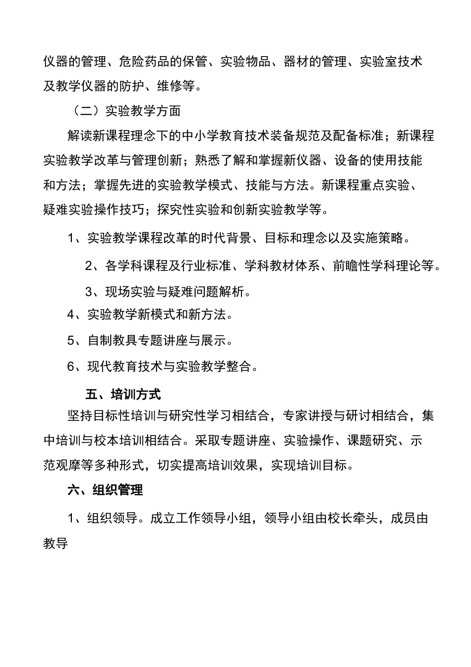实验教师培训实施方案_第3页