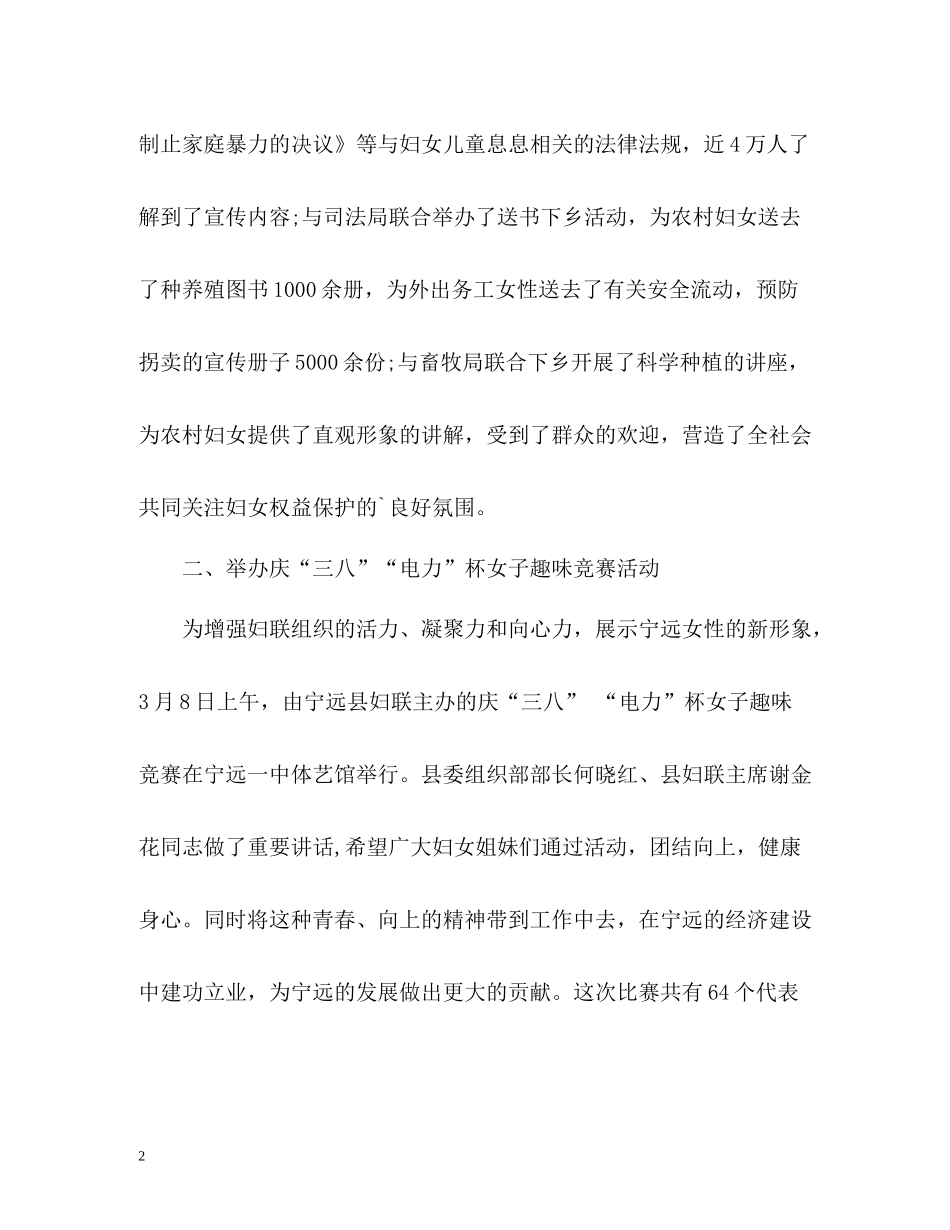 三八妇女节活动工作总结汇报_第2页