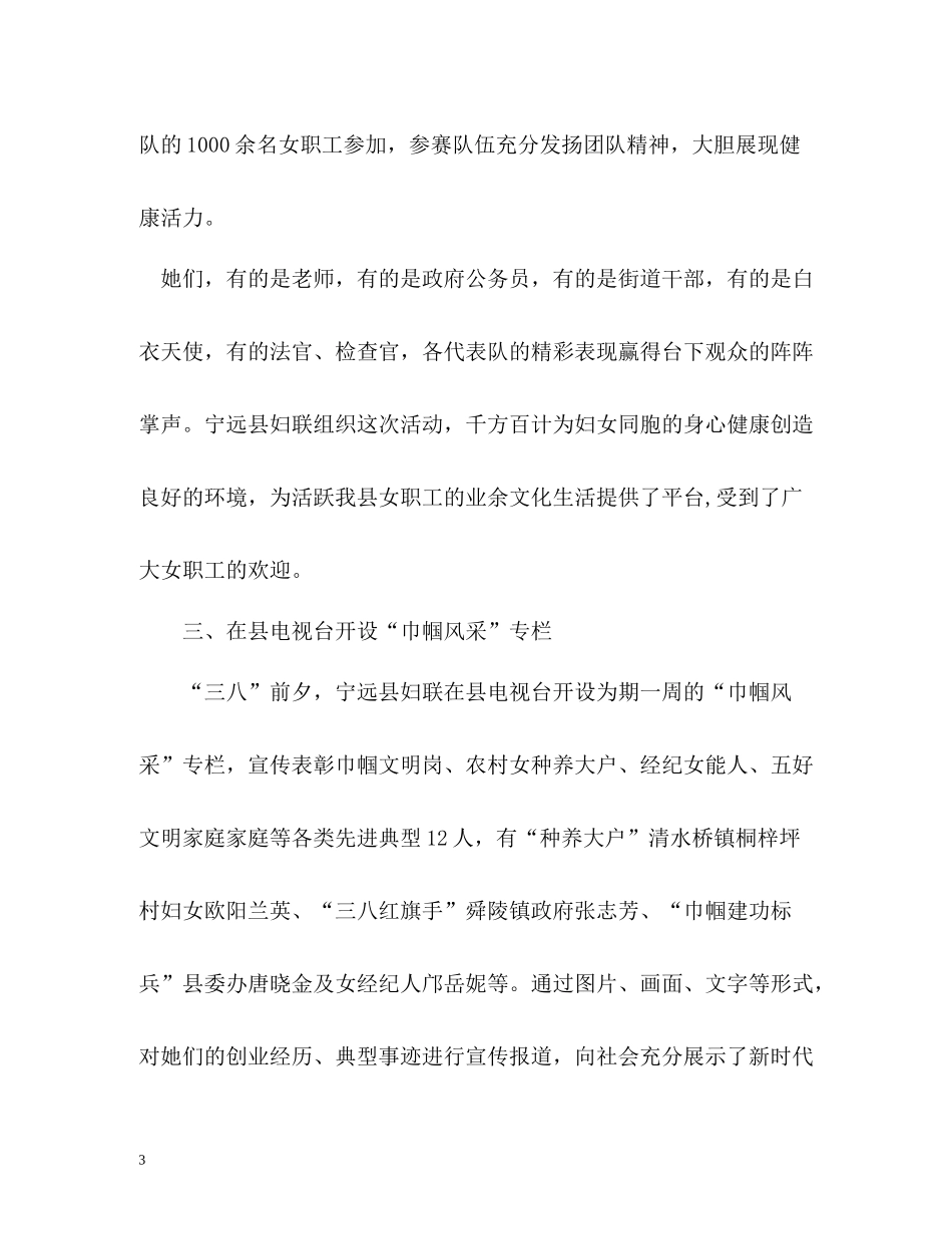 三八妇女节活动工作总结汇报_第3页