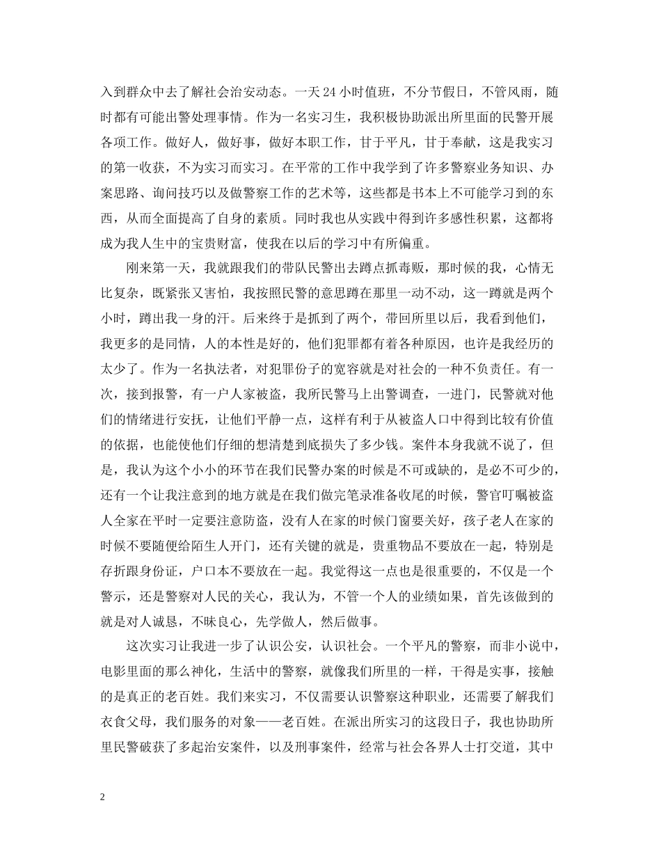 派出所实习个人工作总结_第2页