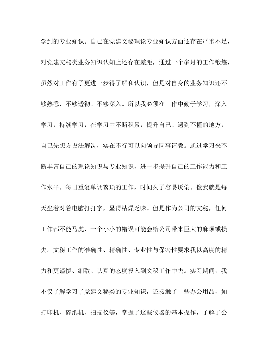 【党建文秘实习个人工作总结】_第2页