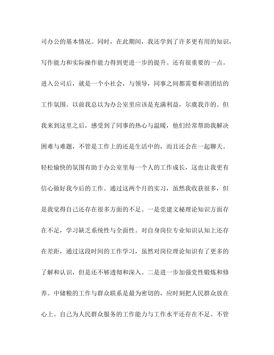 【党建文秘实习个人工作总结】_第3页