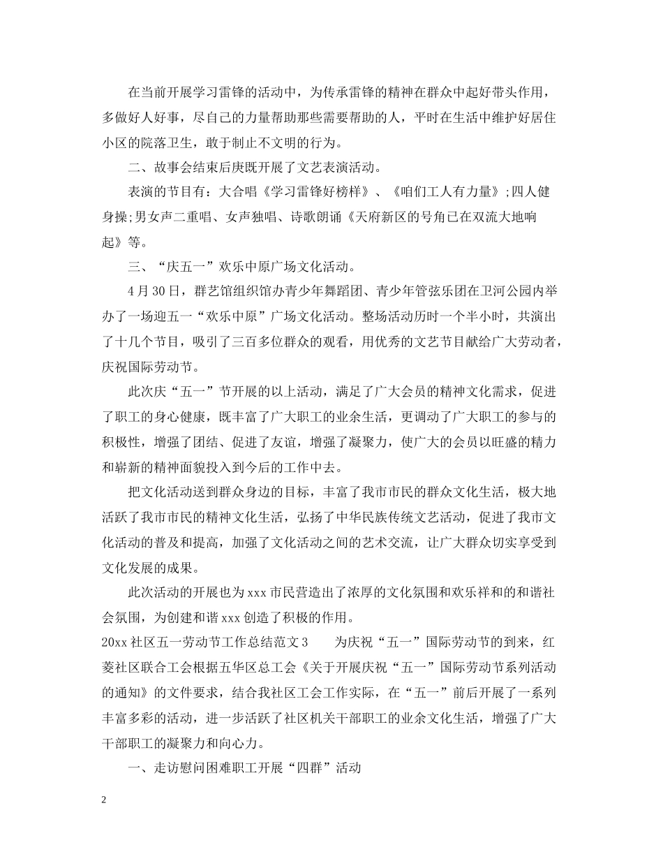 社区五一劳动节工作总结_第2页