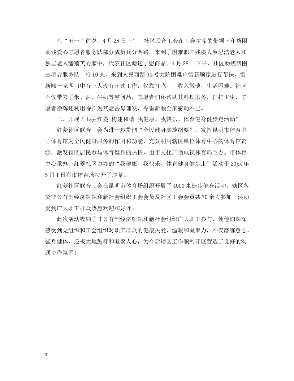 社区五一劳动节工作总结_第3页