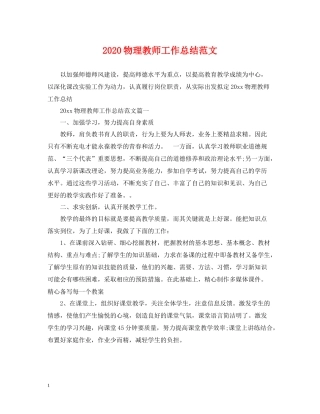 物理教师工作总结范文