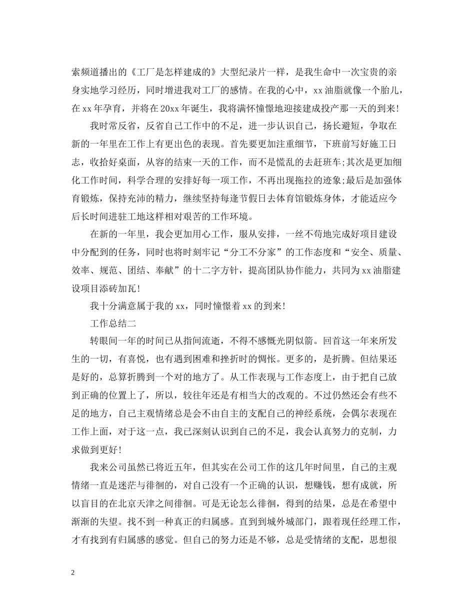 描写企业个人年终工作总结_第2页