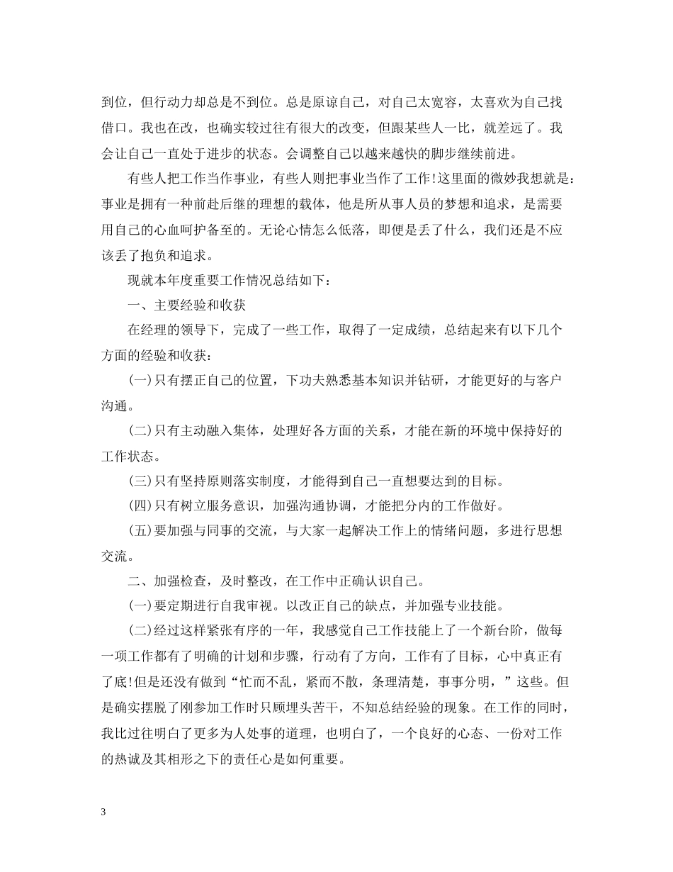 描写企业个人年终工作总结_第3页