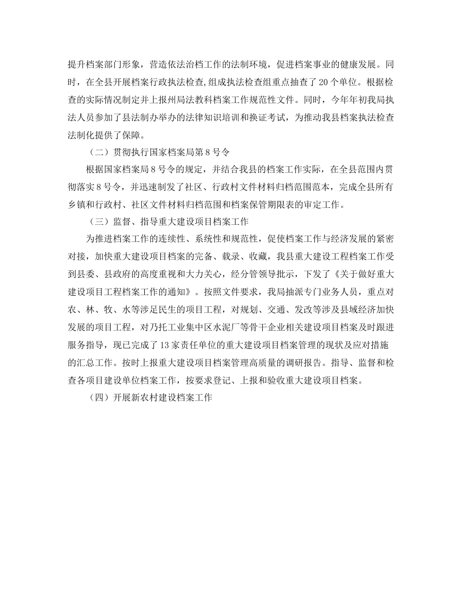 2020年县档案局工作总结_第2页