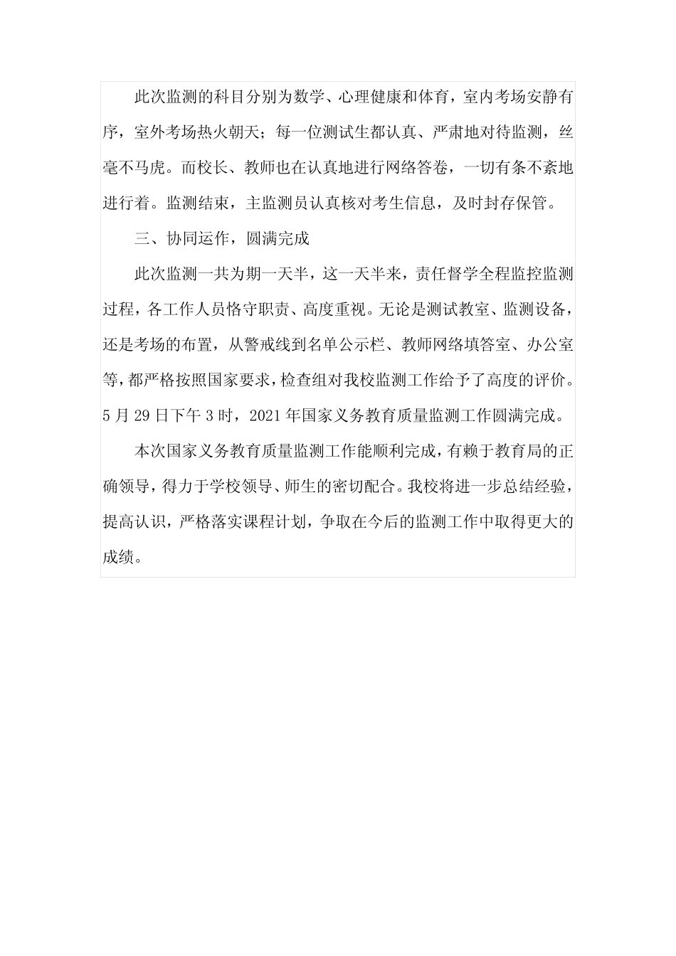 xx学校2021年国家义务教育质量监测工作总结 _第2页