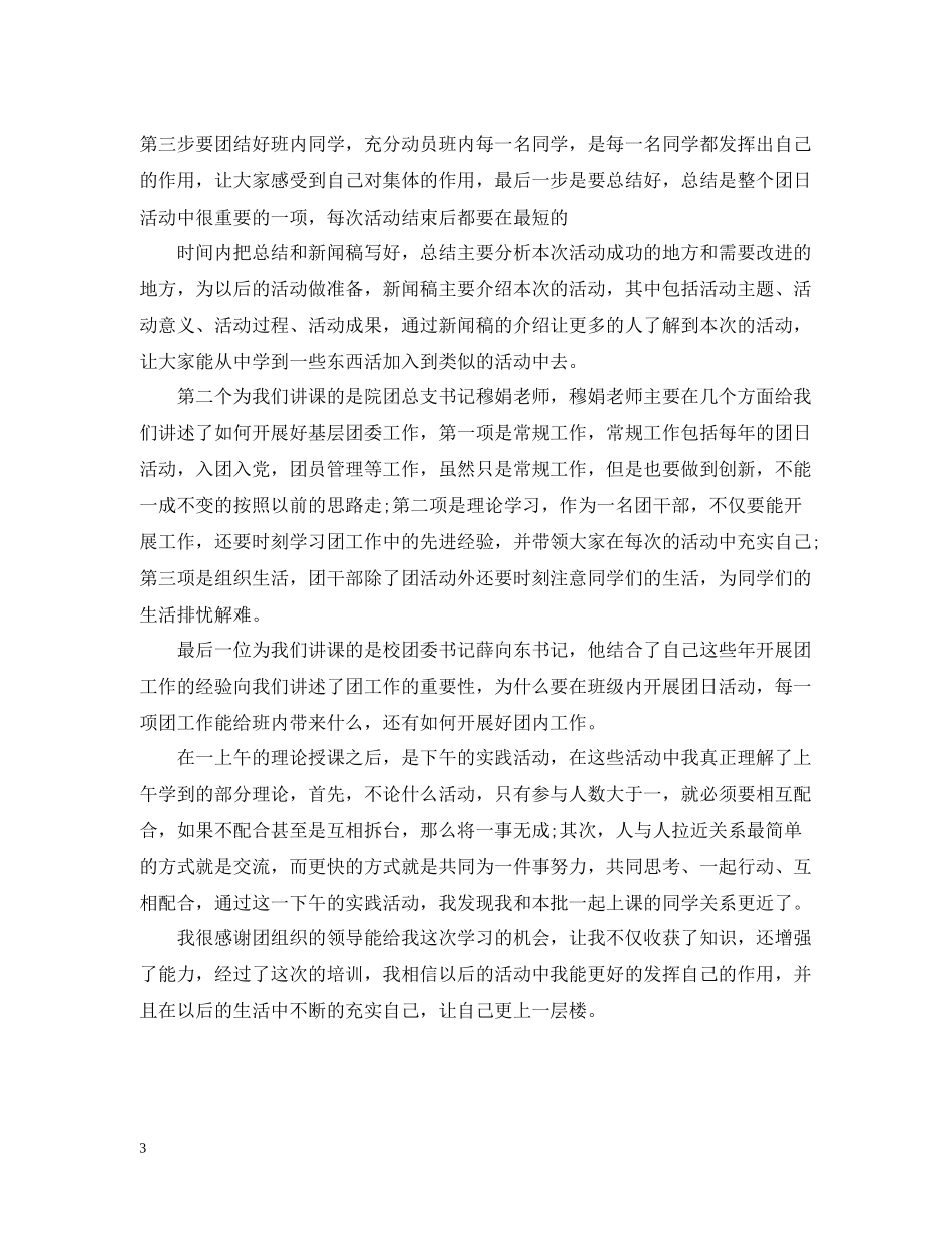 团干培训总结范文_第3页