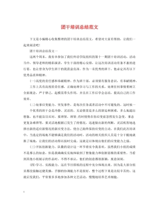 团干培训总结范文