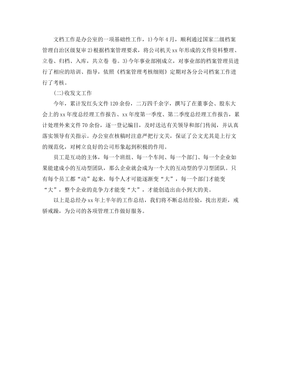 上半年招标办个人年度总结范例_第3页