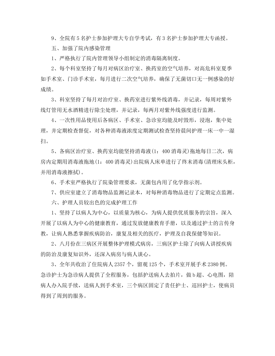 优秀护师年度工作总结范文推荐_第3页