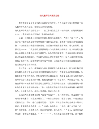 幼儿教师个人提升总结
