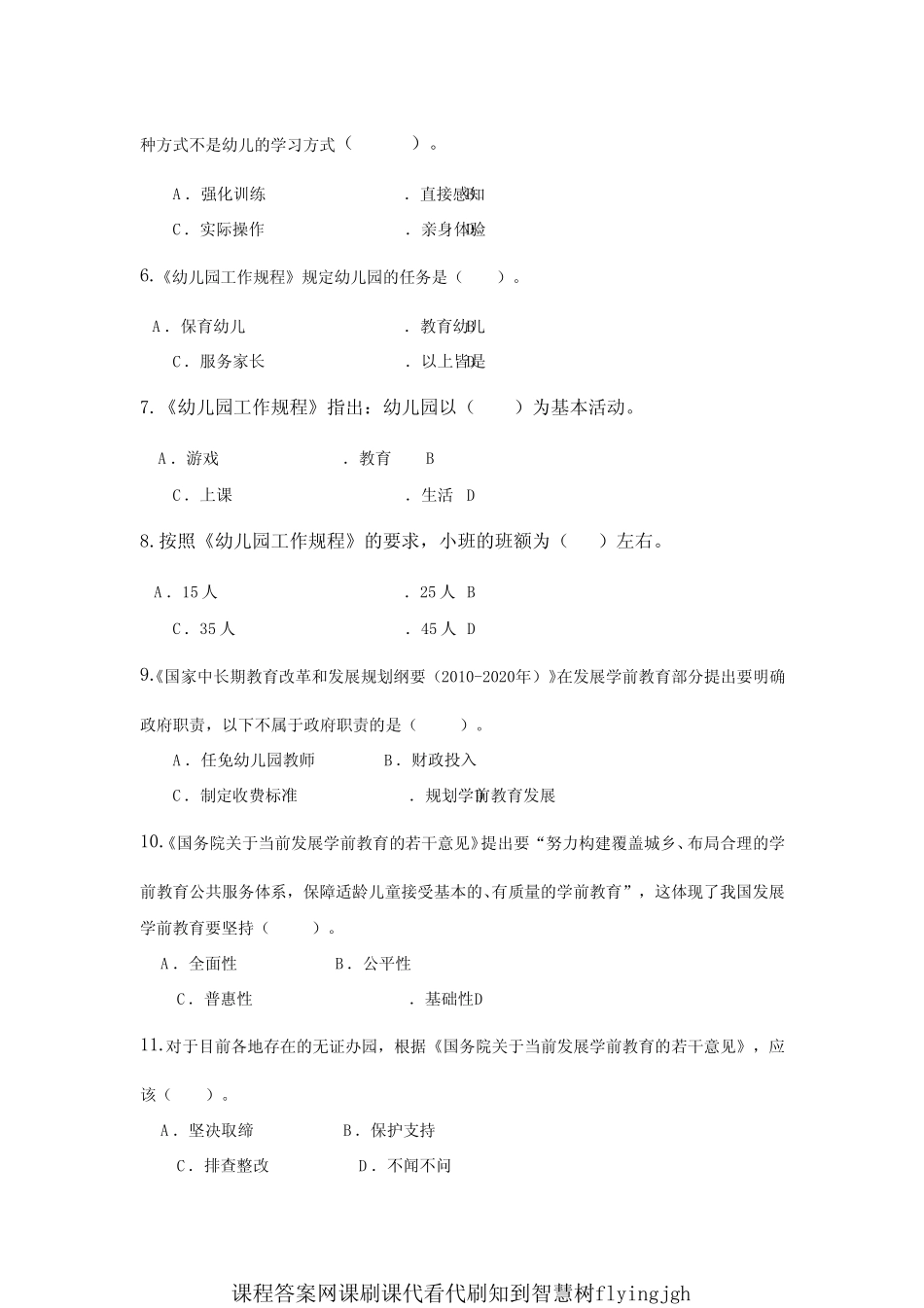 (1)--《幼儿教育政策法规》课程期末考试试卷(A卷) _第2页