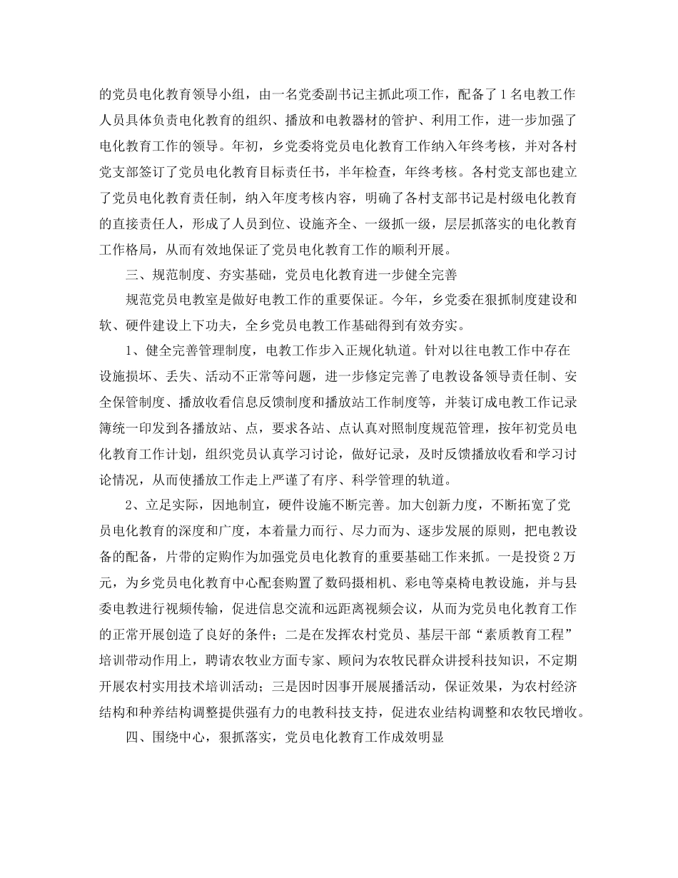 2020年党员电教人员工作总结_第2页
