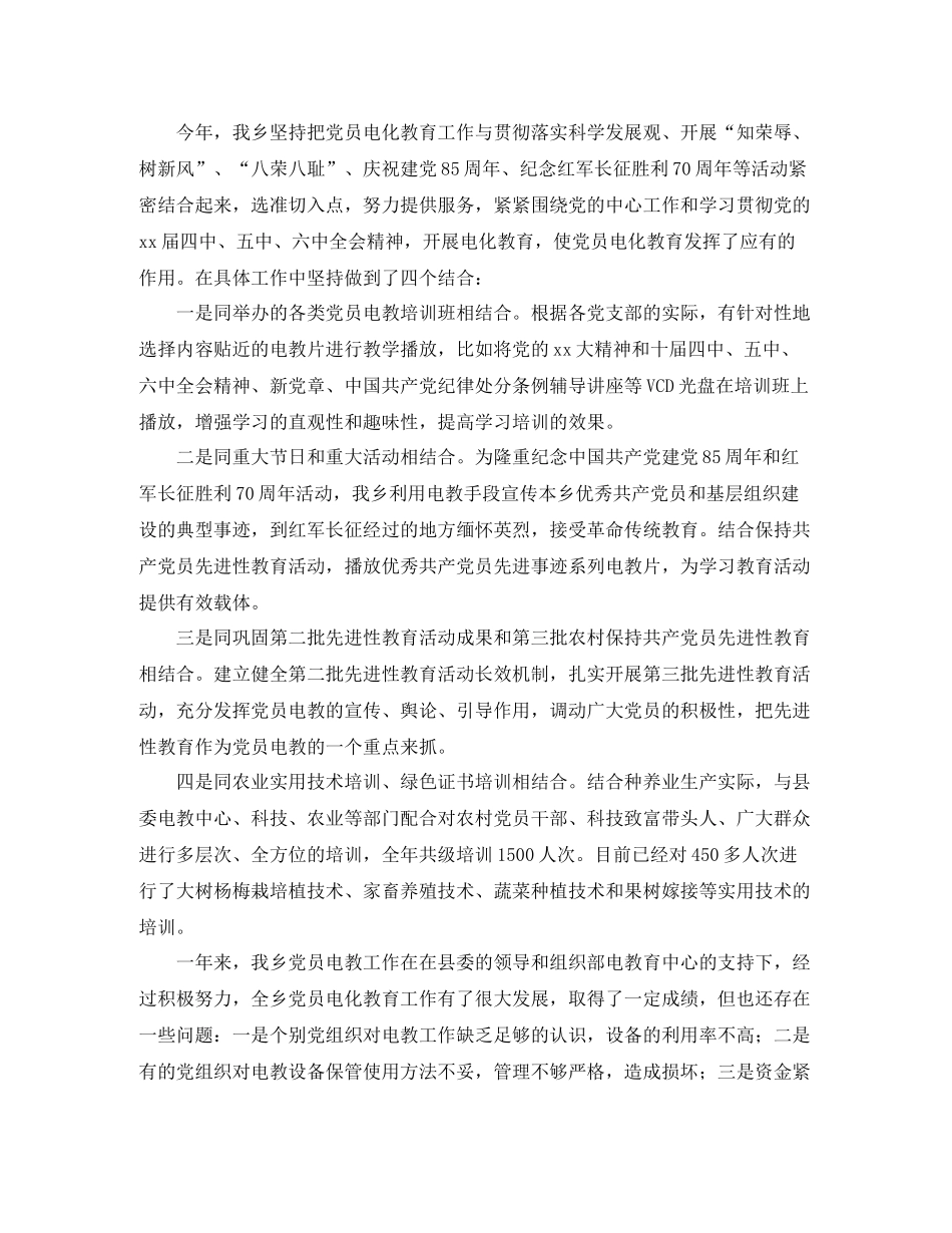 2020年党员电教人员工作总结_第3页