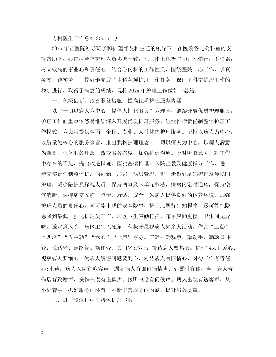 内科医生工作总结2_第2页