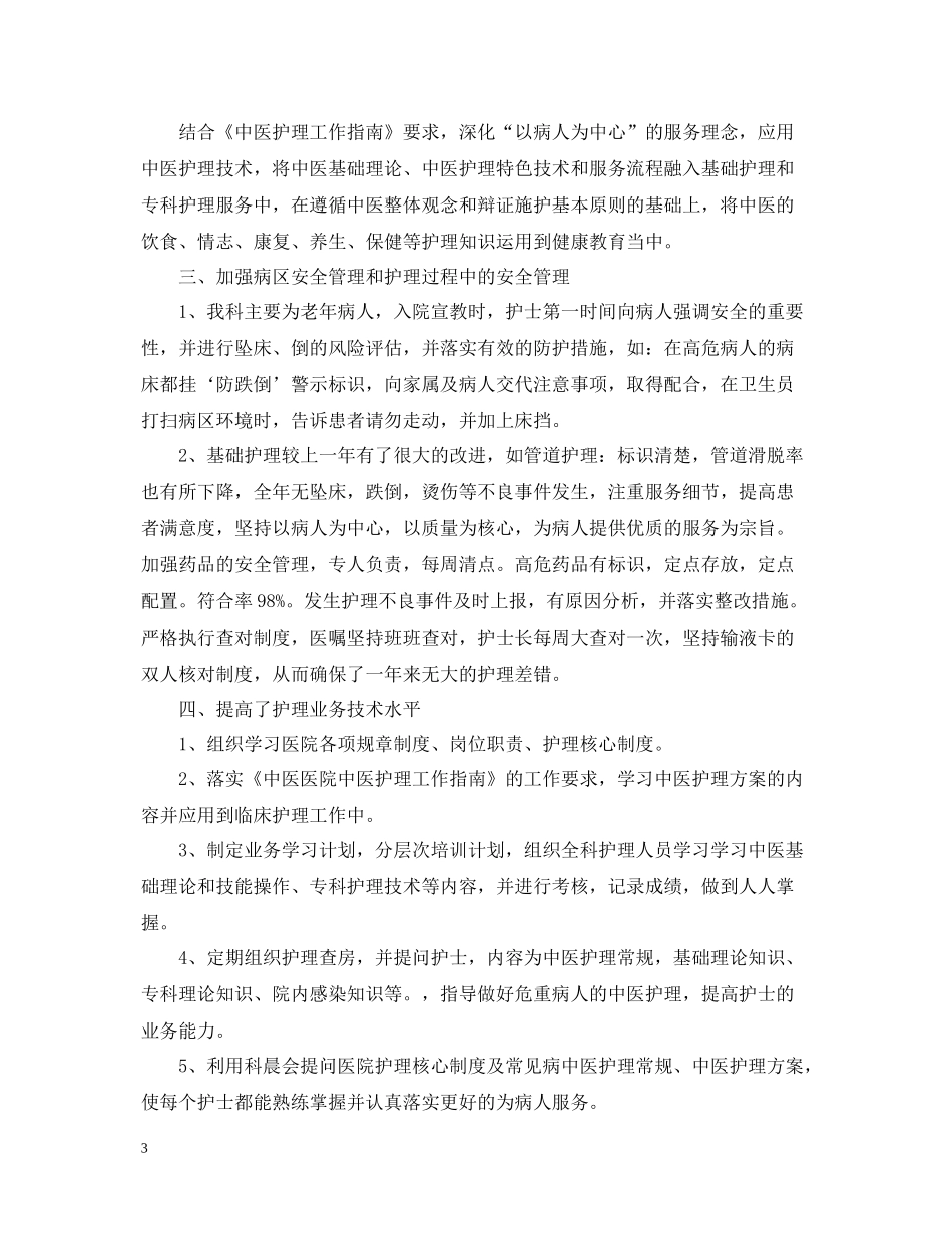 内科医生工作总结2_第3页